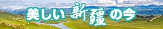 大力爆插美女新疆banner-w330n60.jpg